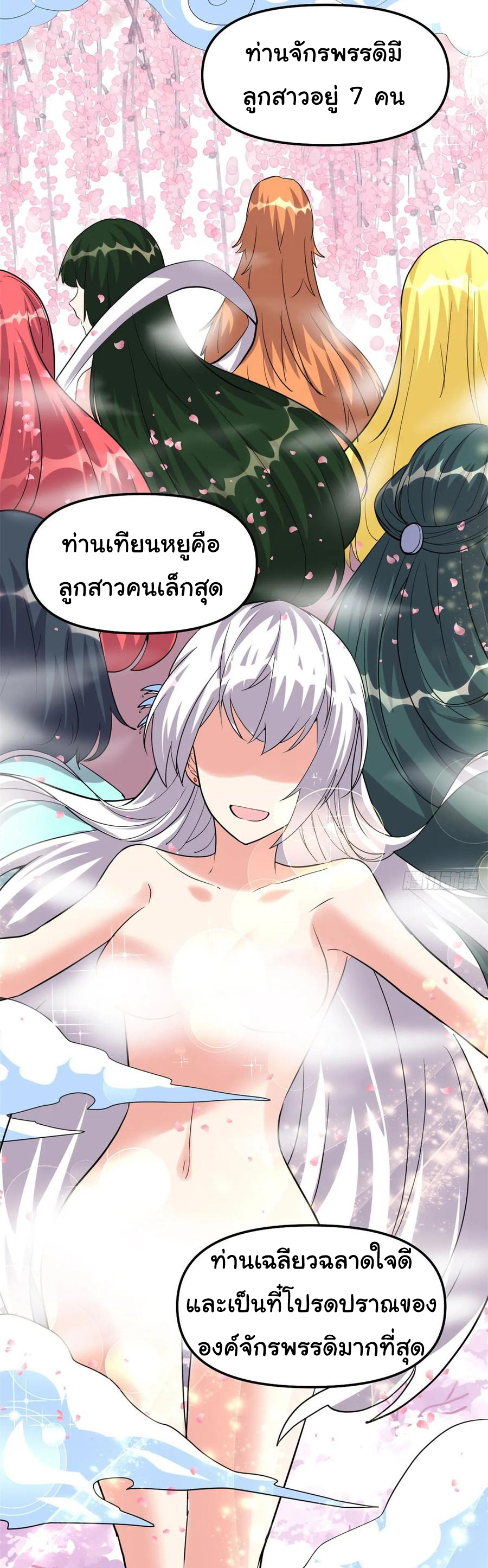 I might be a fake fairy ตอนที่ 90 หน้า 11