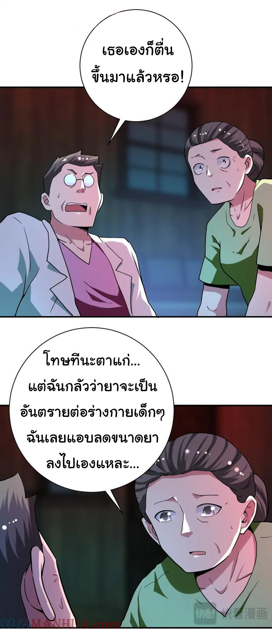 Apocalyptic Super System ตอนที่ 427 หน้า 11