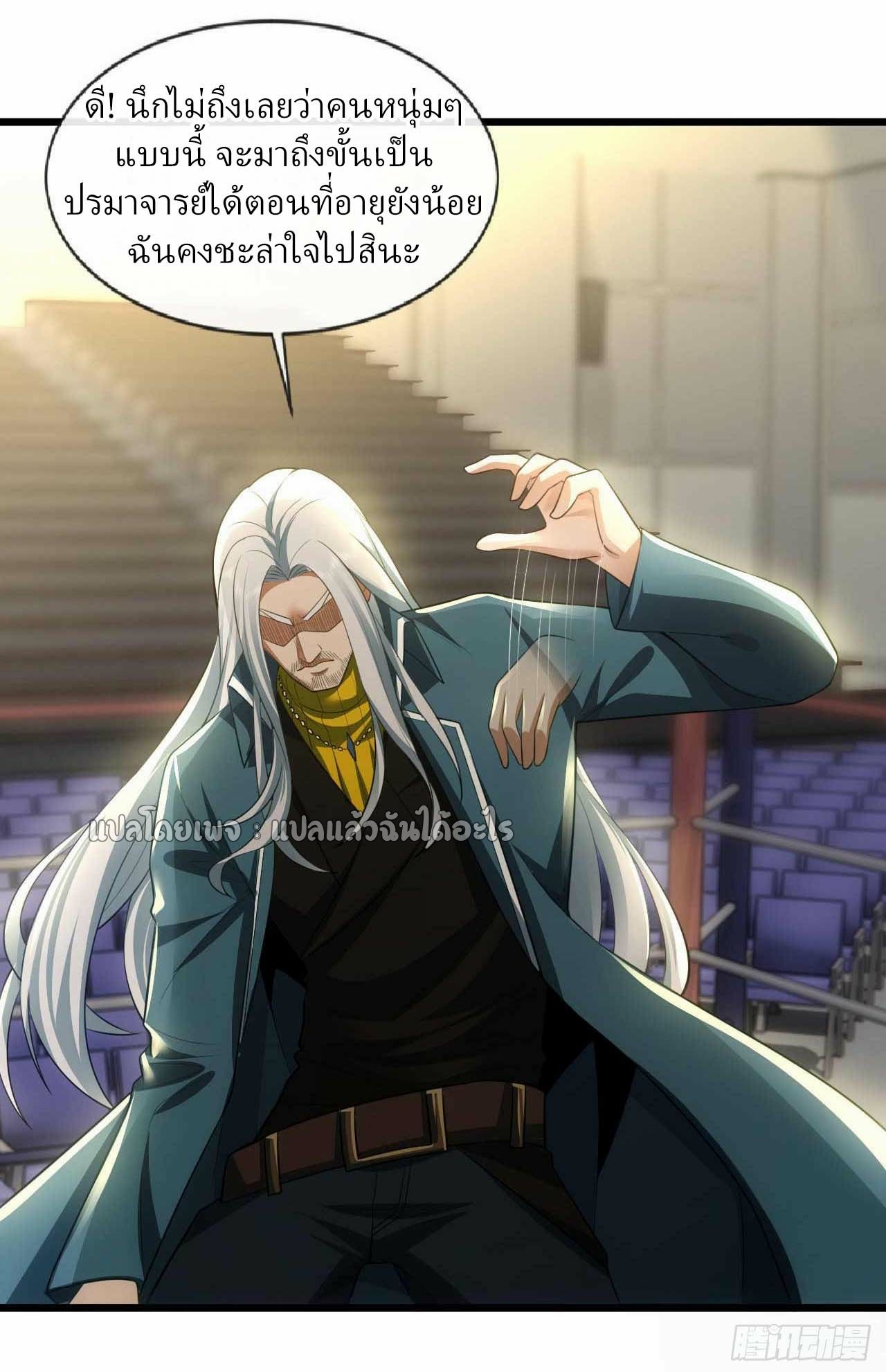 สุดยอดลูกเขยฟ้าประทาน ตอนที่ 69 หน้า 25