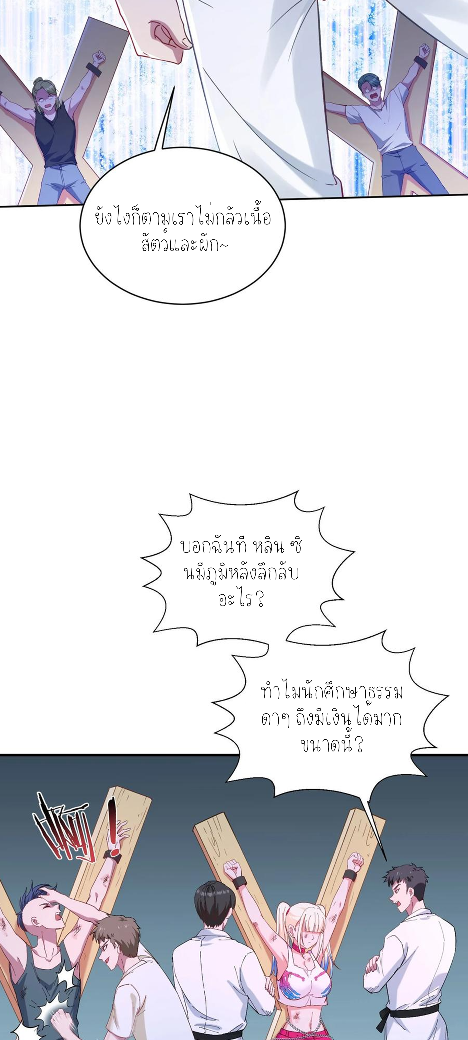 ผมไปเกาะสาวสวยกิน, แต่ตอนนี้ฉันเป็นคนร่ำรวยแล้ว~ ตอนที่ 105 หน้า 24
