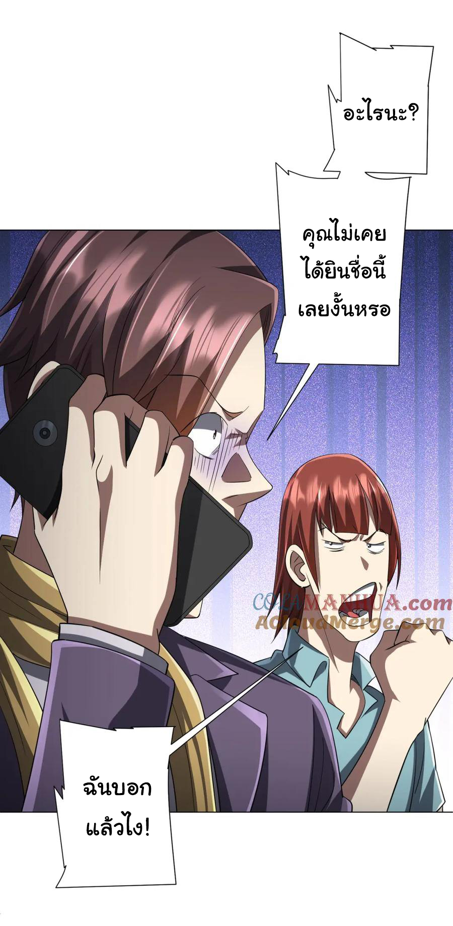 Start with trillions of coins ตอนที่ 56 หน้า 42