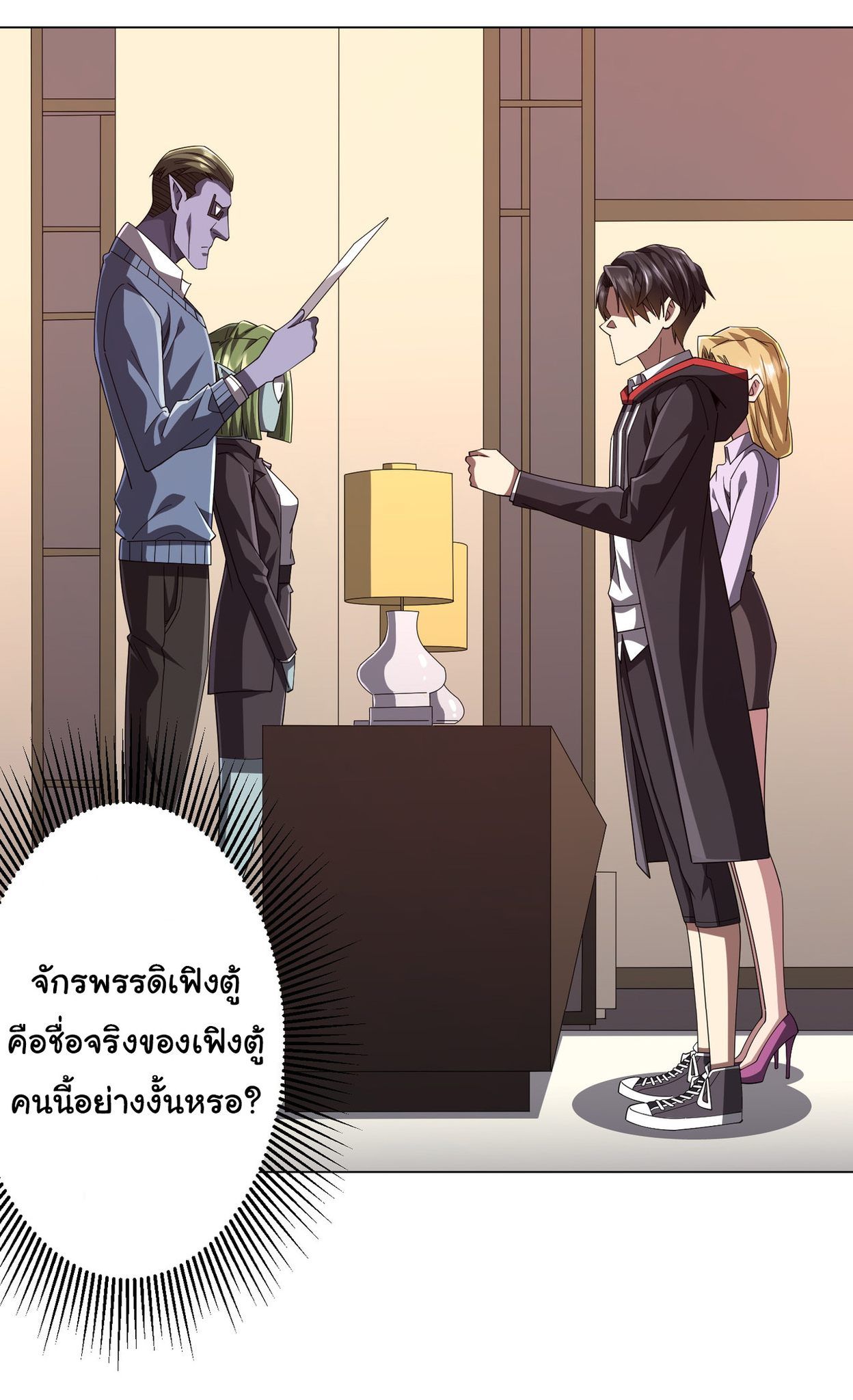 Start with trillions of coins ตอนที่ 99 หน้า 33