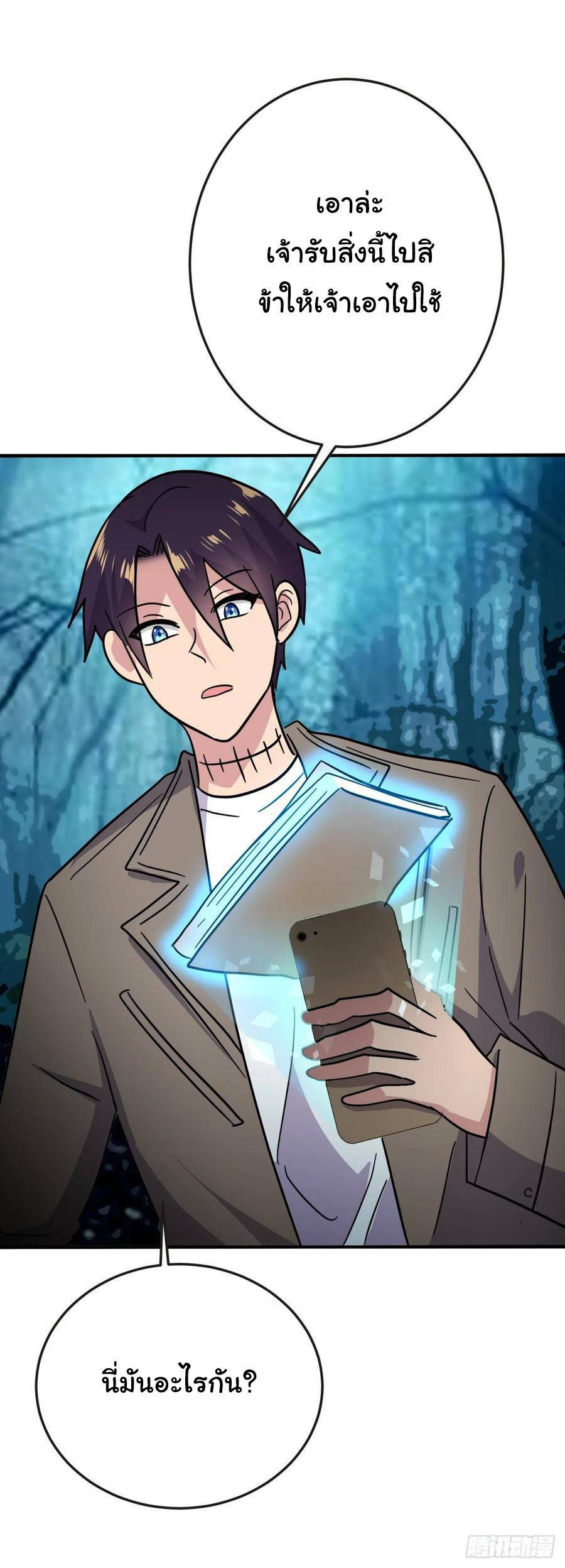 ระบบไลฟ์สด เจ้าพ่อสายเปย์ ตอนที่ 62 หน้า 20