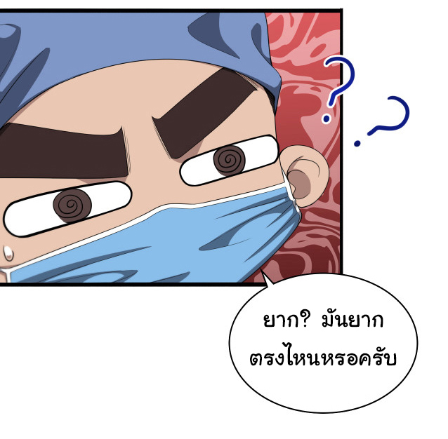 สุดยอดระบบของหมอหลิงหรัน ตอนที่ 235 หน้า 12