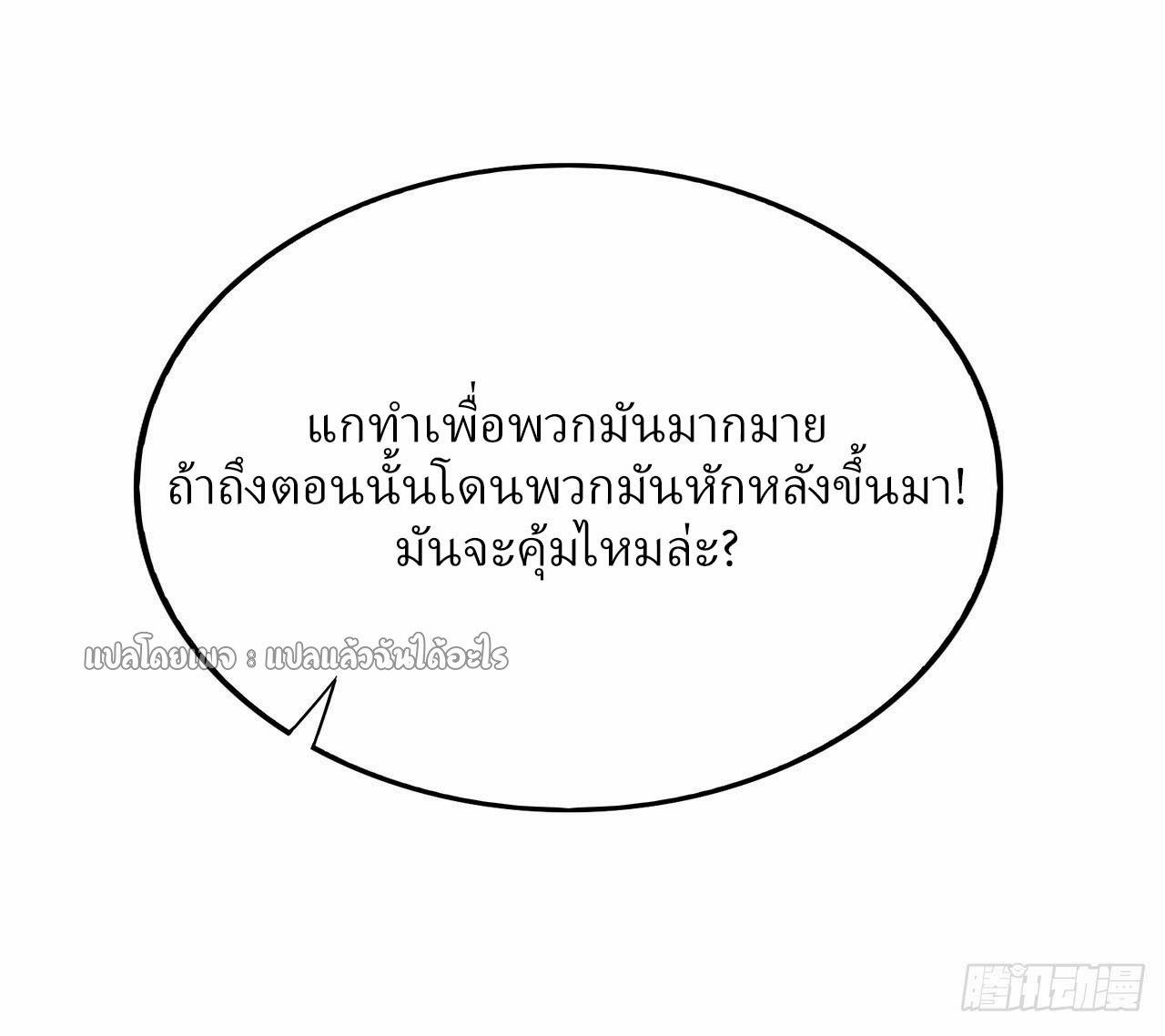 สุดยอดลูกเขยฟ้าประทาน ตอนที่ 116 หน้า 14