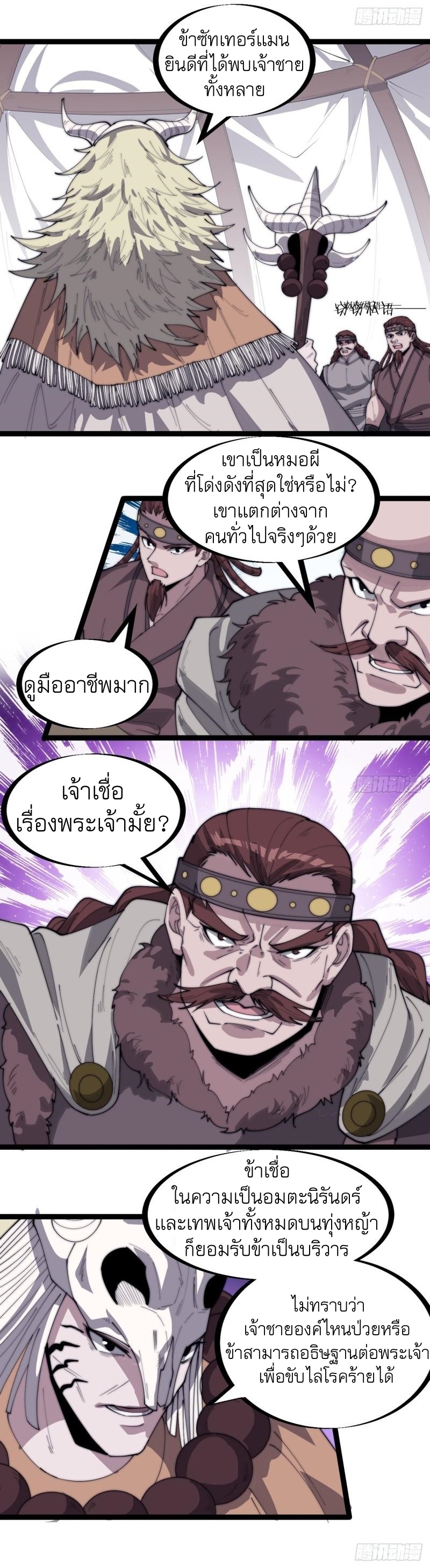 Starting a Mountain ตอนที่ 161 หน้า 3