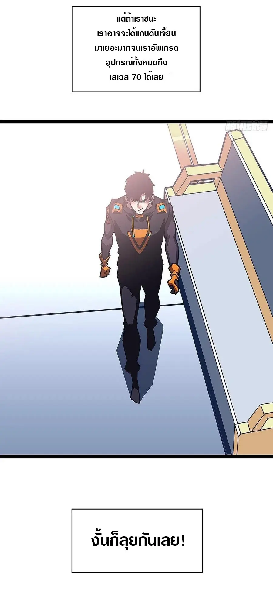 [จบ] เริ่มต้นใหม่ด้วยการเล่นเกมอย่างจริงจัง - It All Starts With Playing Game Seriously ตอนที่ 46 หน้า 15