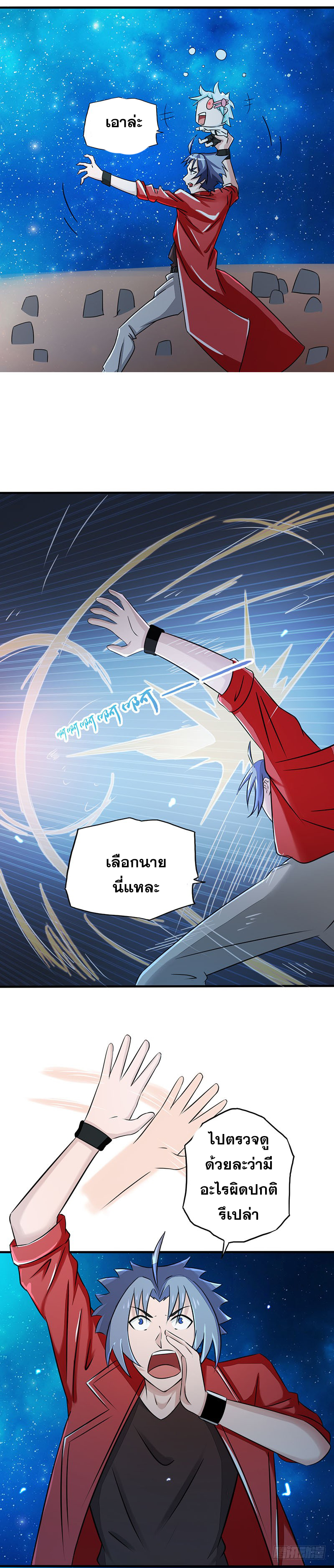 ข้าคือผู้เปิดขุมนรก ตอนที่ 62 หน้า 5