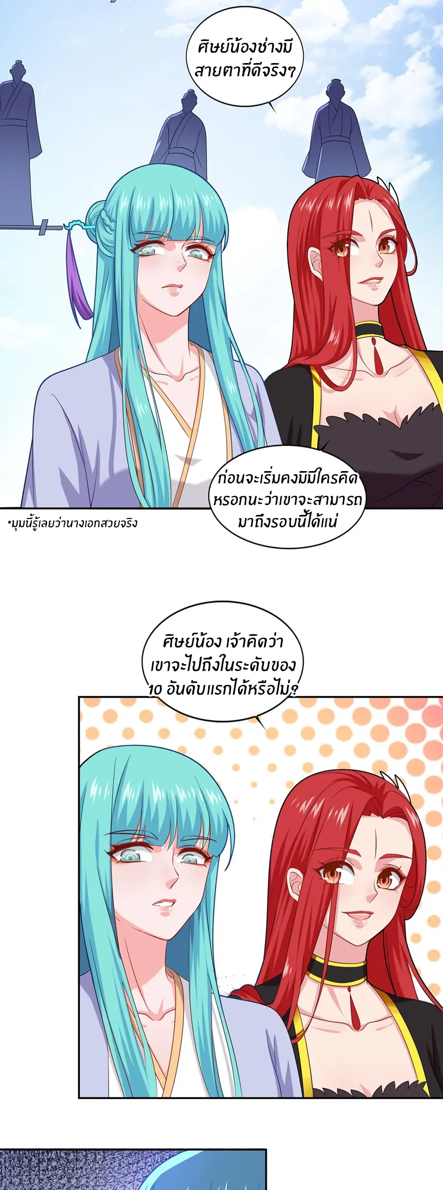 ก้าวผ่านเส้นสายเลือด ตอนที่ 63 หน้า 4