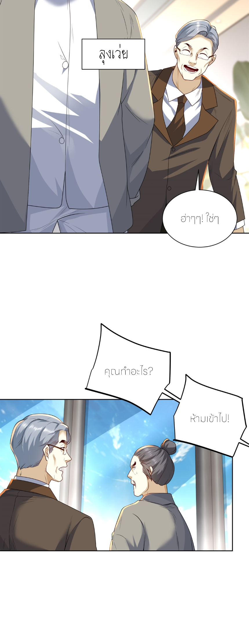 เส้นทางเซียน: ทวงคืนความทรงจำ 🎞️ ตอนที่ 9 หน้า 31