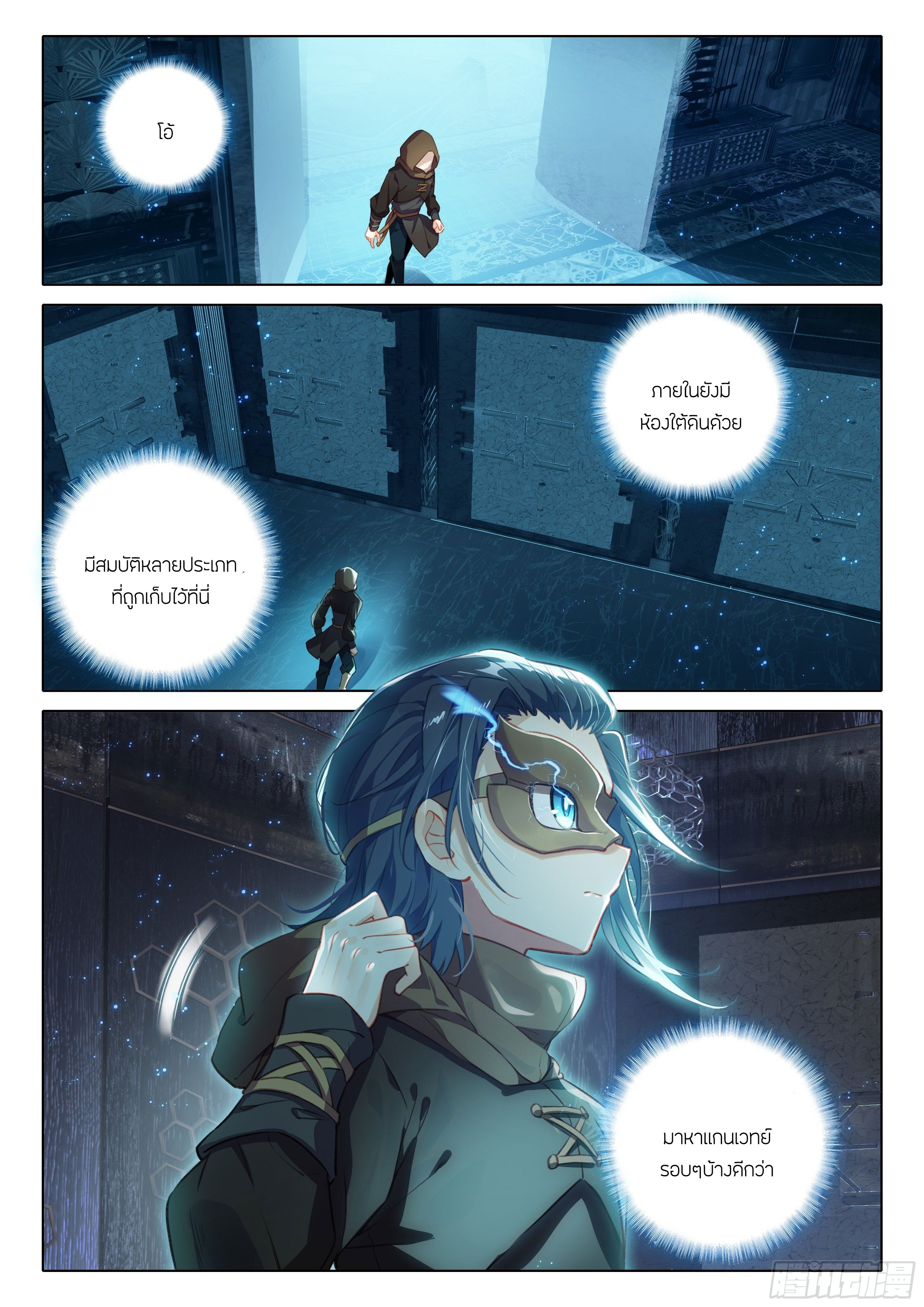 Douluo Dalu 5 - Rebirth of Tang san ตอนที่ 57 หน้า 14