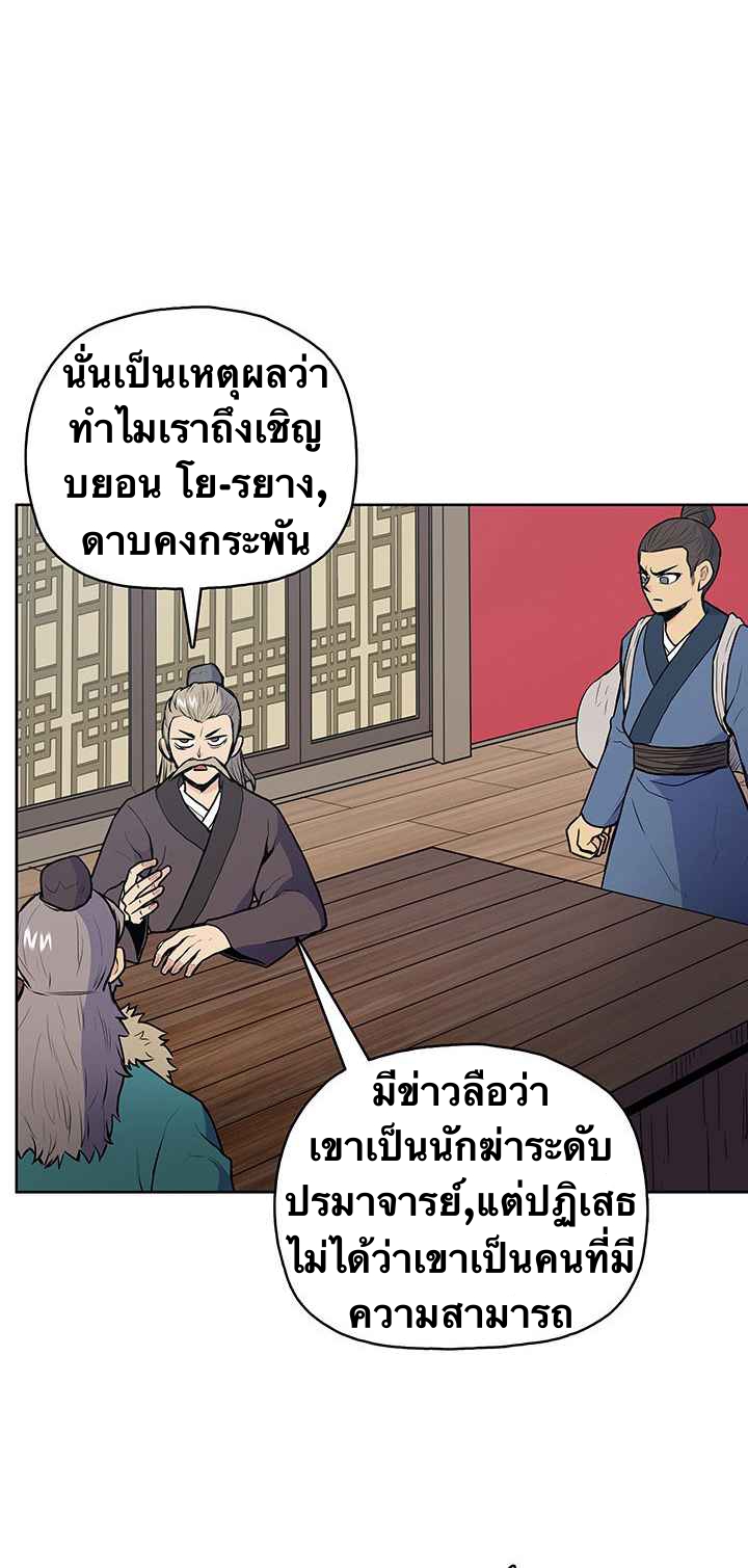 The God Of War ตอนที่ 20 หน้า 9