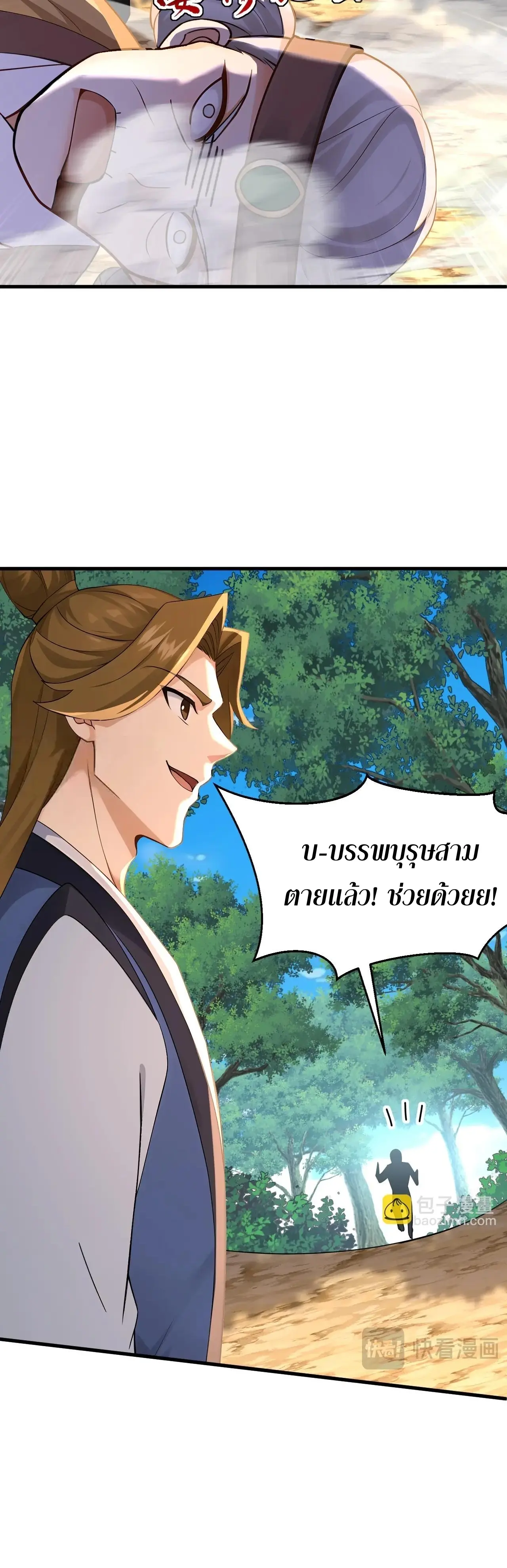 ข้าขอบ่มเพาะศิษย์แบบชิวๆ ก็แล้วกัน! (ชนจีน) ตอนที่ 189 หน้า 12