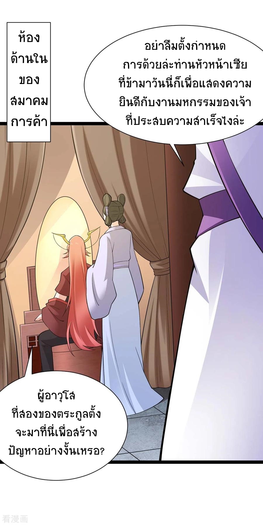 การกลับมาของจักพรรดิ์ ตอนที่ 161 หน้า 2