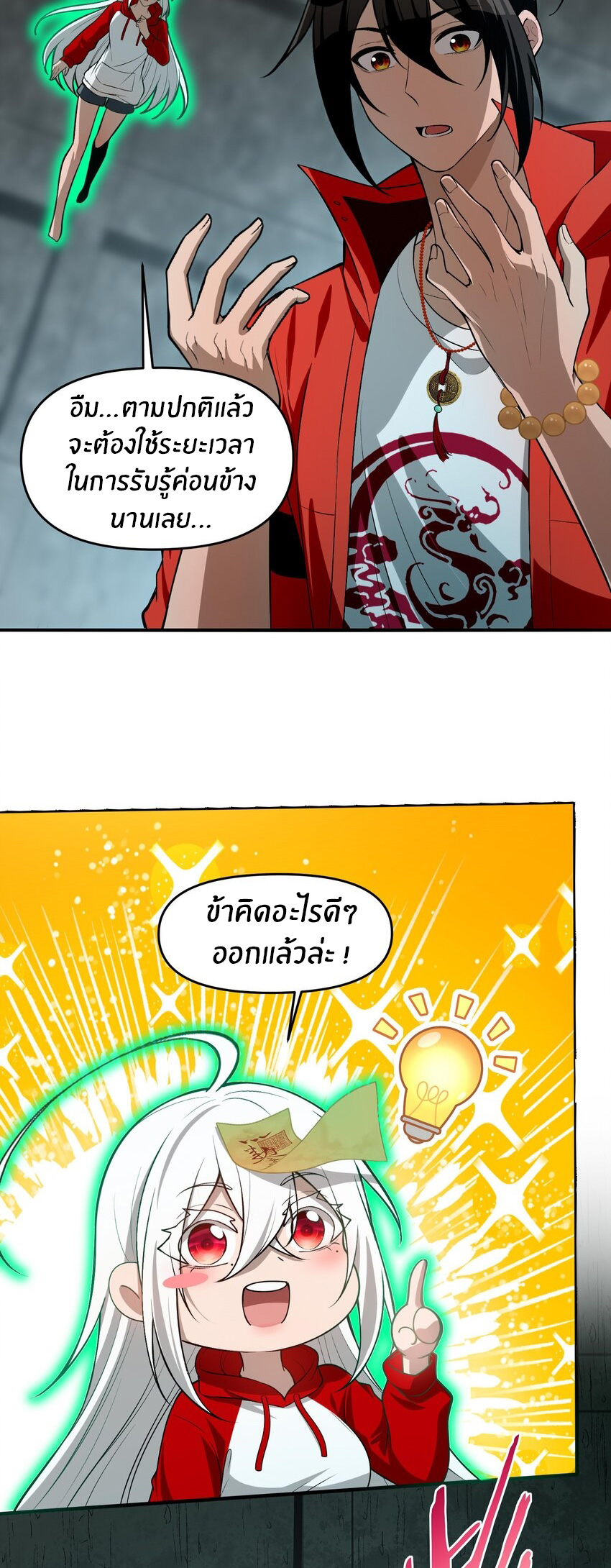 During the live broadcast, I proposed to the female ghost - she really agreed?! ตอนที่ 15 หน้า 14