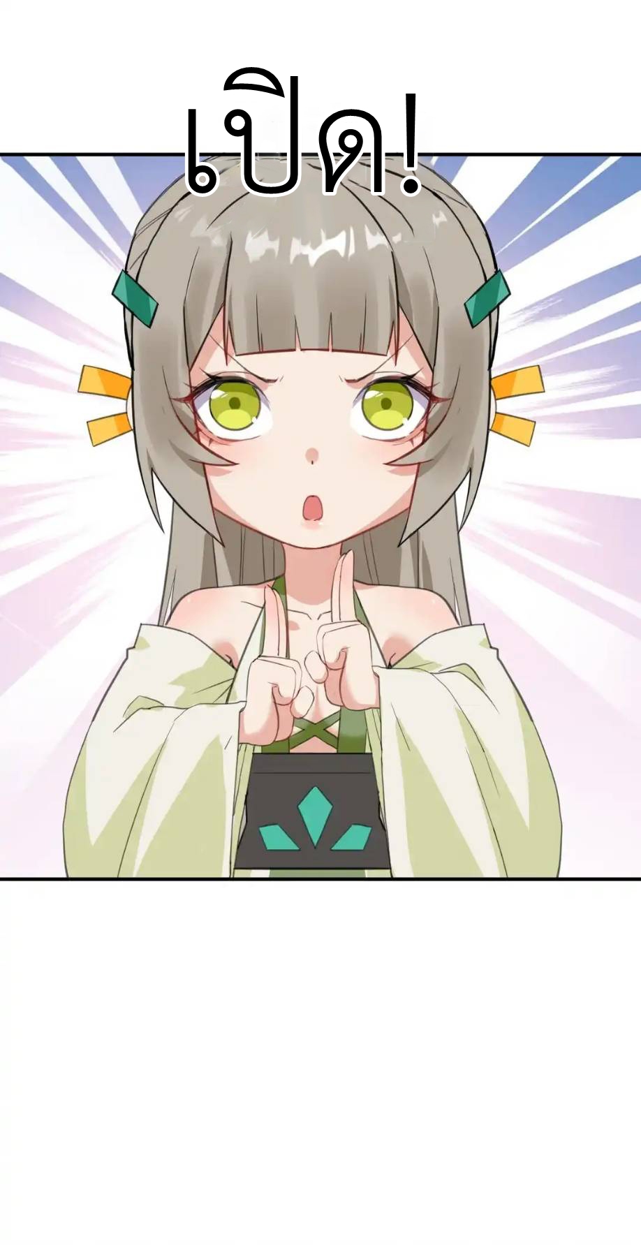 Travel through the world of cultivation, but you can connect to the Internet (ซีซั่น1) ตอนที่ 4 หน้า 23