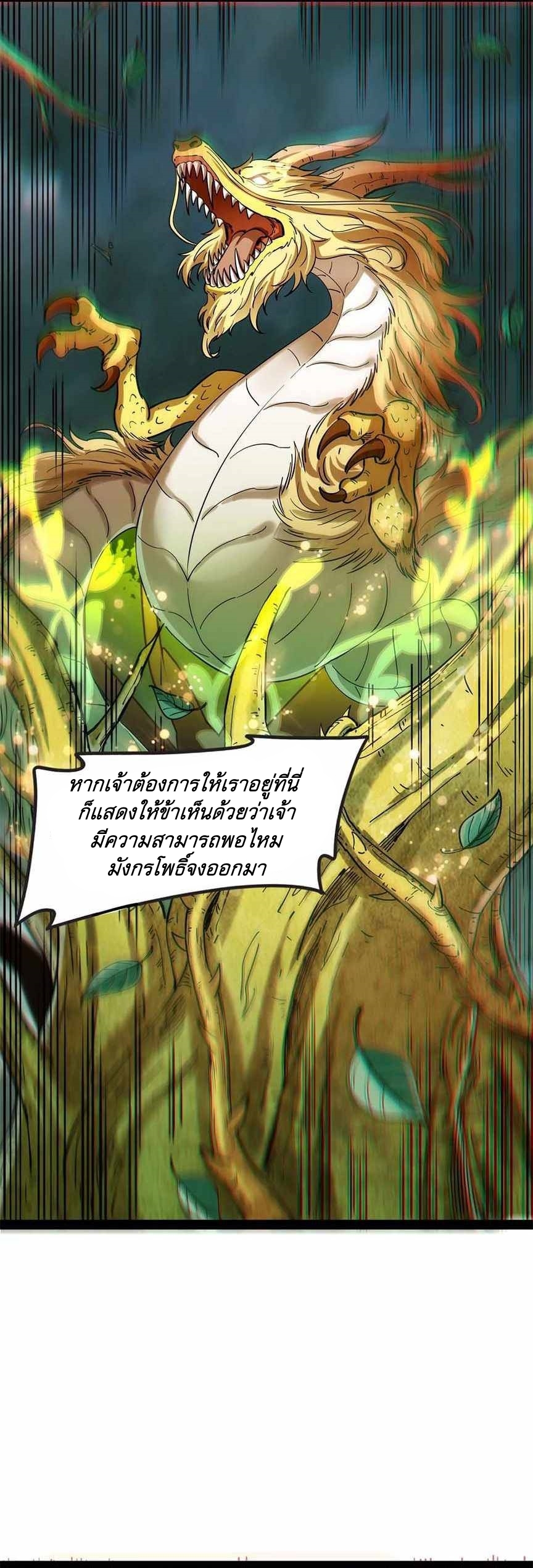 I Am The King | ระเบิดสวรรค์ ตอนที่ 35 หน้า 8