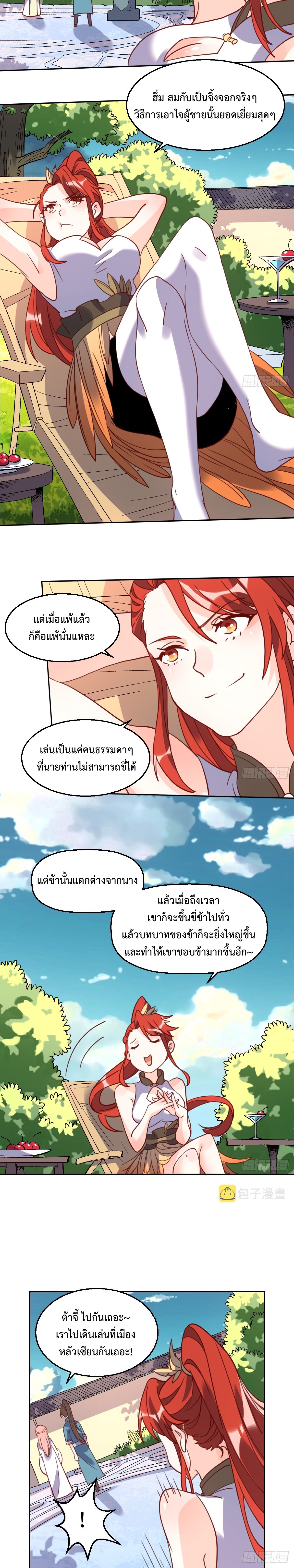 กลายเป็นว่าข้าคือจอมยุทธ์ผู้ยิ่งใหญ่ ตอนที่ 165 หน้า 9