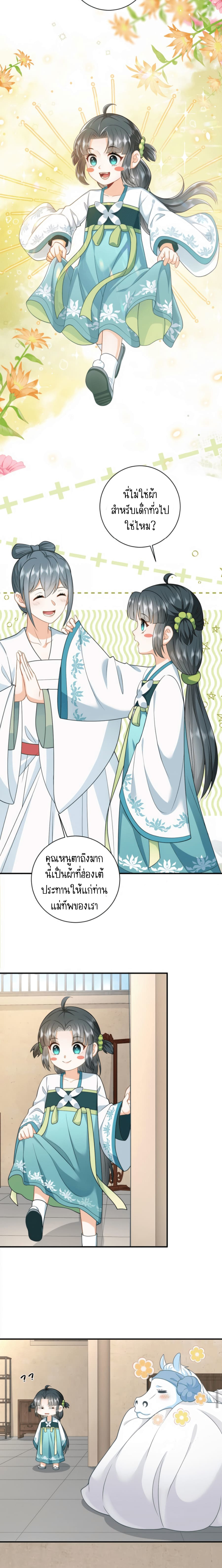 ชีวิตนี้ของเจ้าข้าจ่ายเอง มาบ้าด้วยกันเถอะ! ตอนที่ 13 หน้า 5