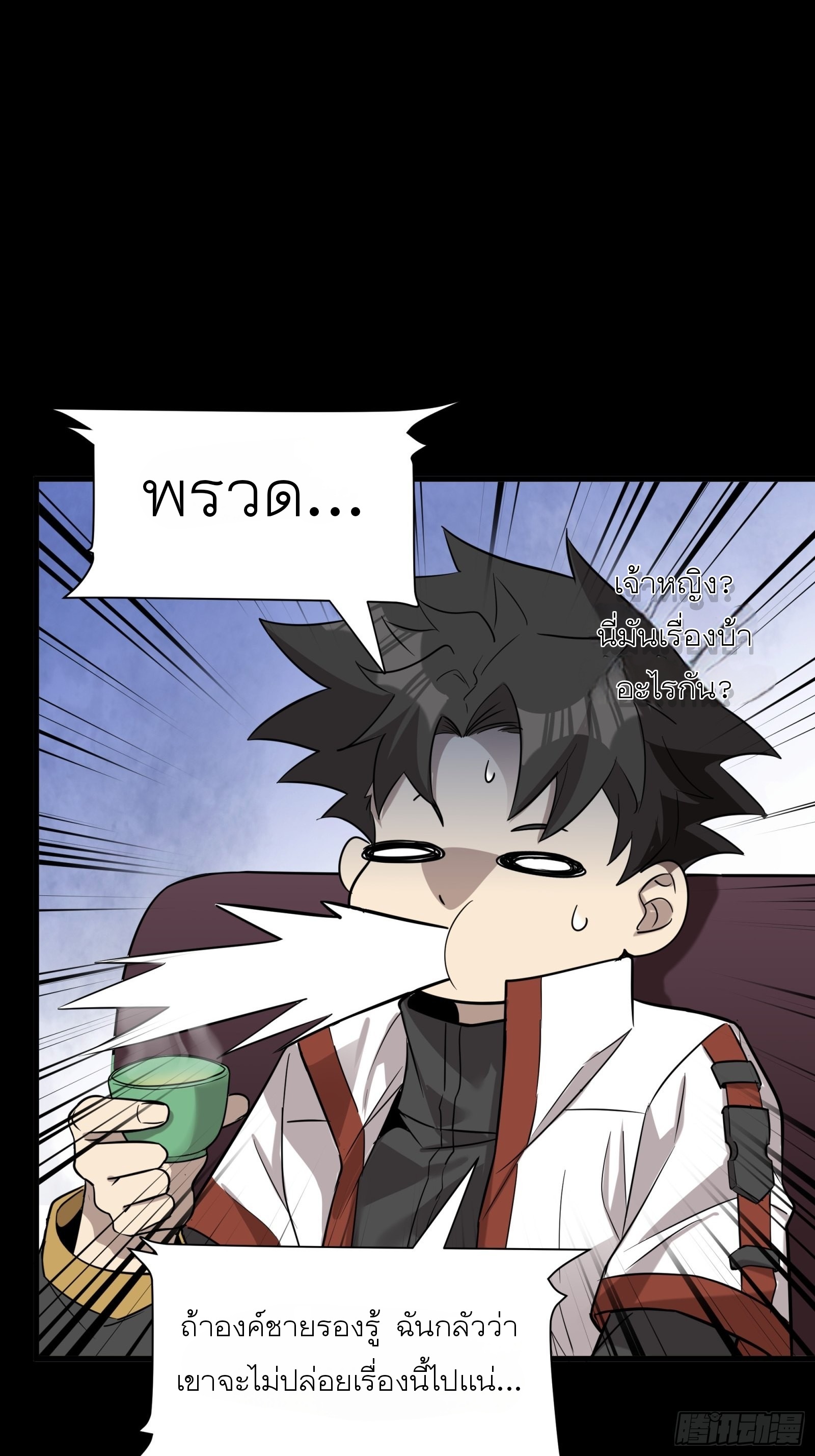 Legend of Star Genera ชนจีน ตอนที่ 70 หน้า 44