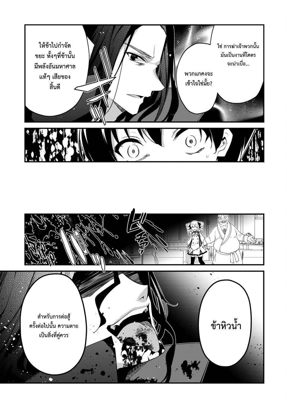 Level 1 Kara Hajimaru Shoukan Musou ตอนที่ 15 หน้า 26