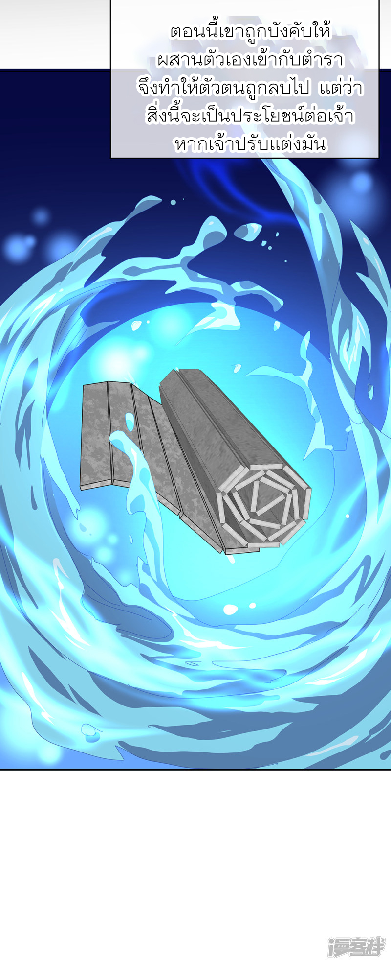 peerless battle spirit ตอนที่ 289 หน้า 12