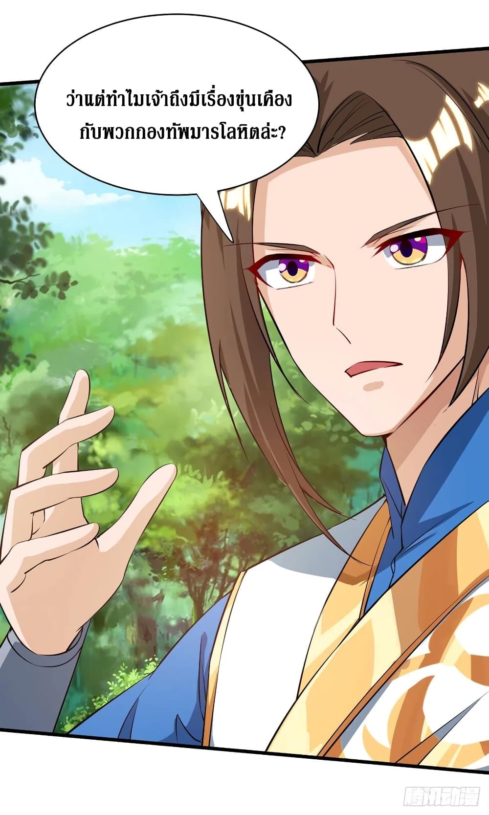 Dominate The Three Realms ตอนที่ 138 หน้า 24