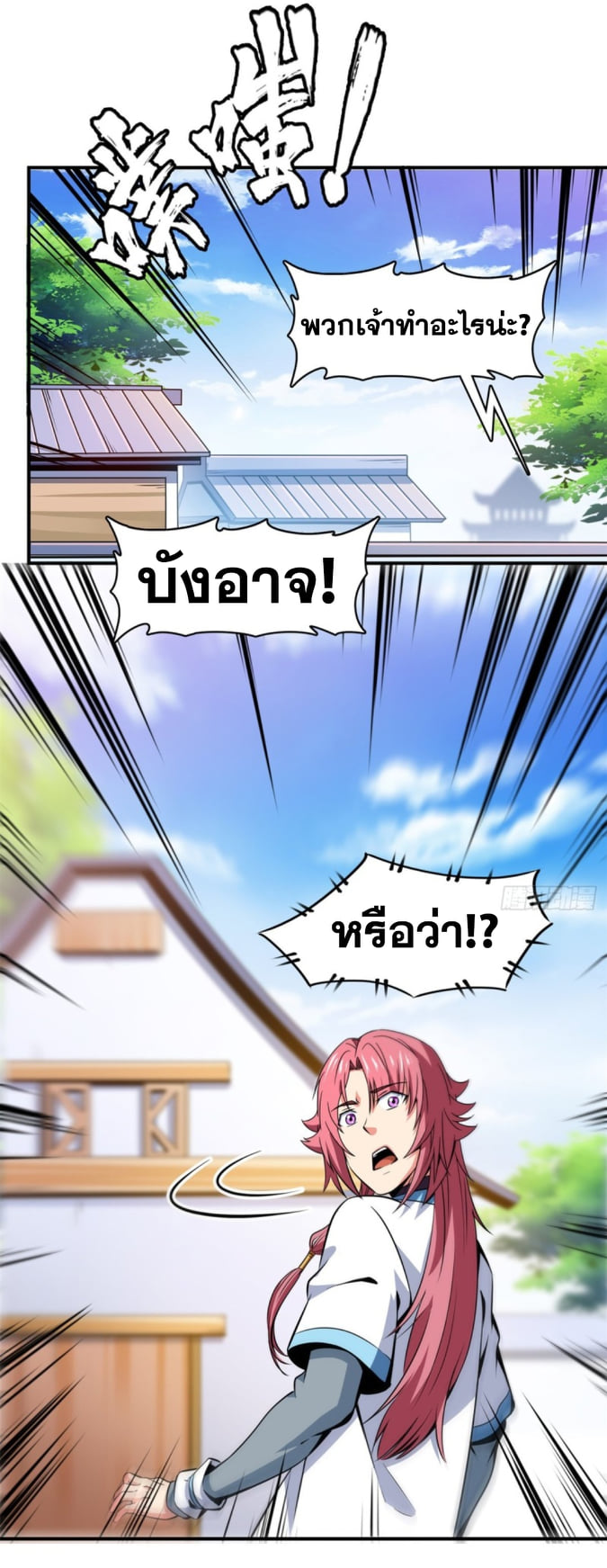 Library Of Heaven's Path ตอนที่ 121 หน้า 26