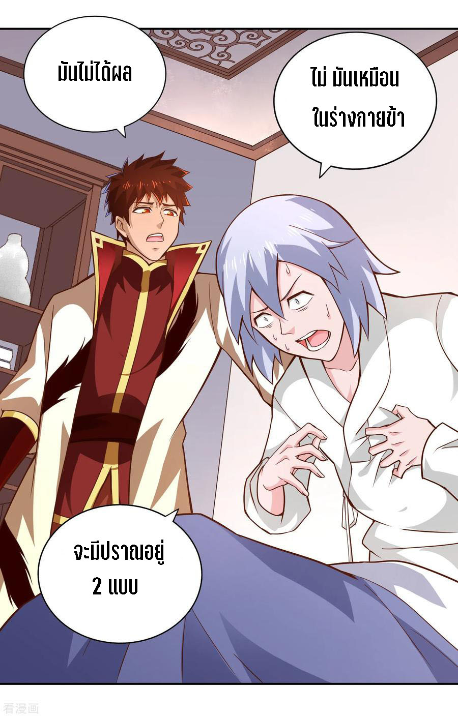 Wu Ling Sword Master ตอนที่ 55 หน้า 22