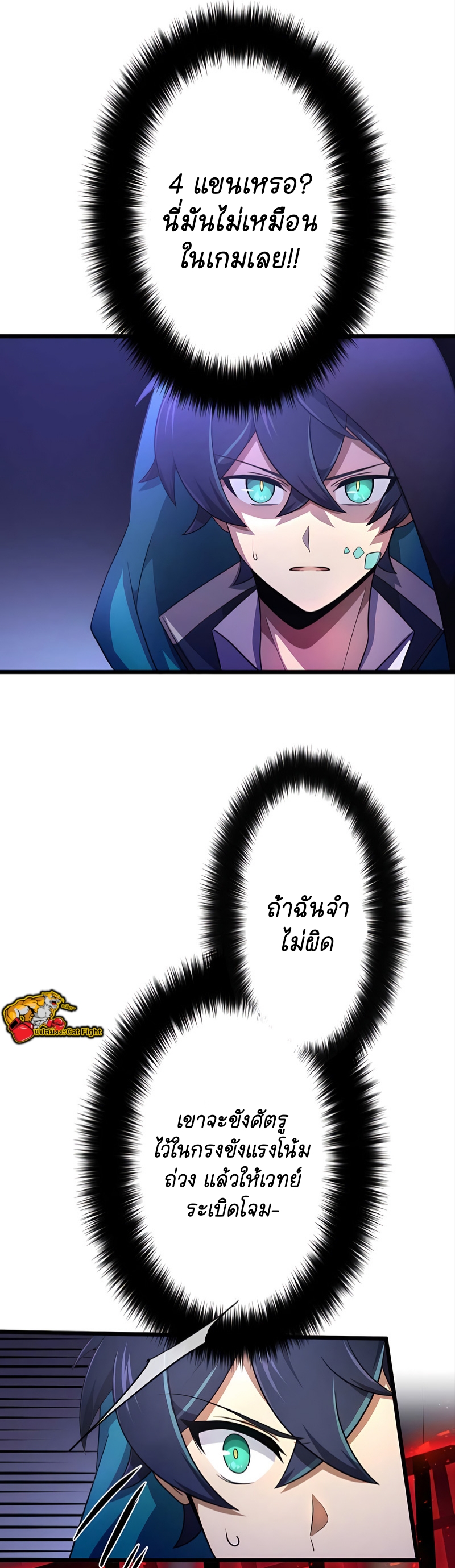 ฉันกลับชาติมาเกิดใหม่เป็นก็อบลินระดับ SSS ตอนที่ 23 หน้า 16