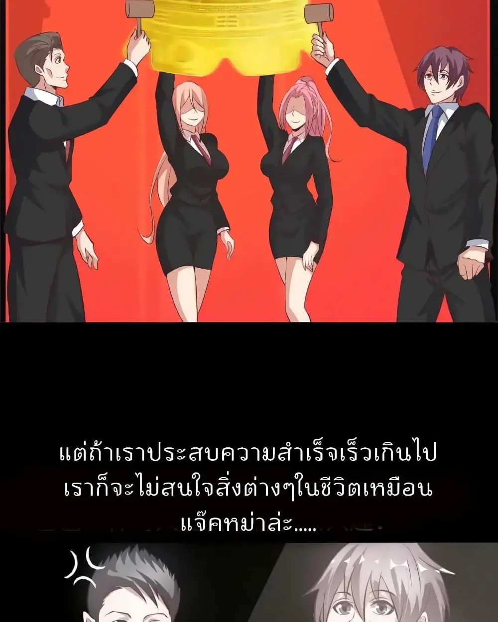 ฉันเป็นอัจฉริยะที่ไม่มีใครเอาชนะได้ ตอนที่ 21 หน้า 29