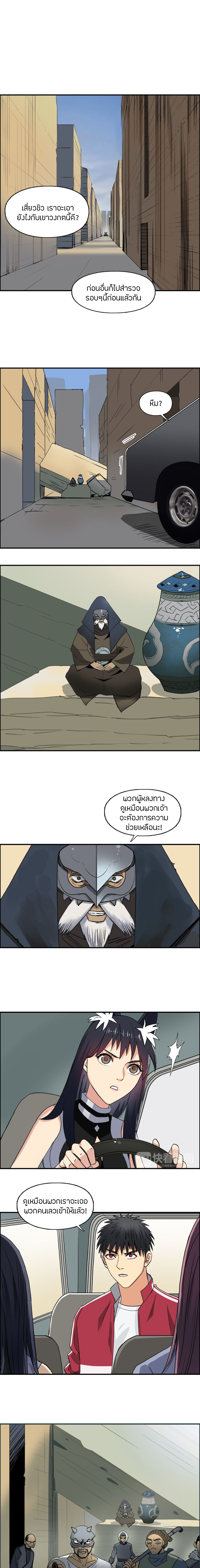 Super Cube ตอนที่ 101 หน้า 9