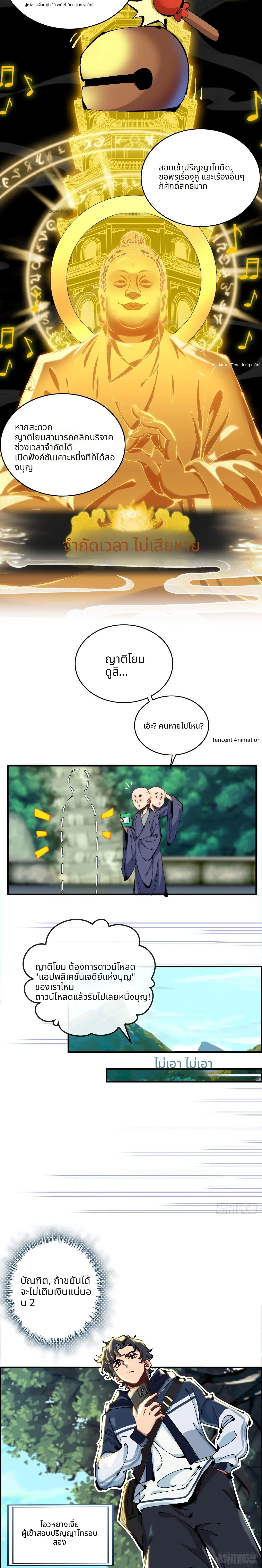 ไม่ใช่มั้ง แม้แต่สุภาพบุรุษก็ต้องระวังตัวนะ! ตอนที่ 1 หน้า 10