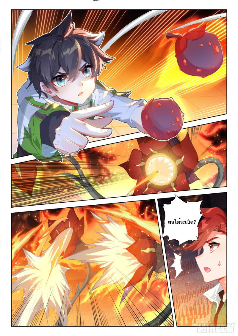 Soul Land IV – The Ultimate Combat มหาศึกการต่อสู้ ตอนที่ 138 หน้า 14