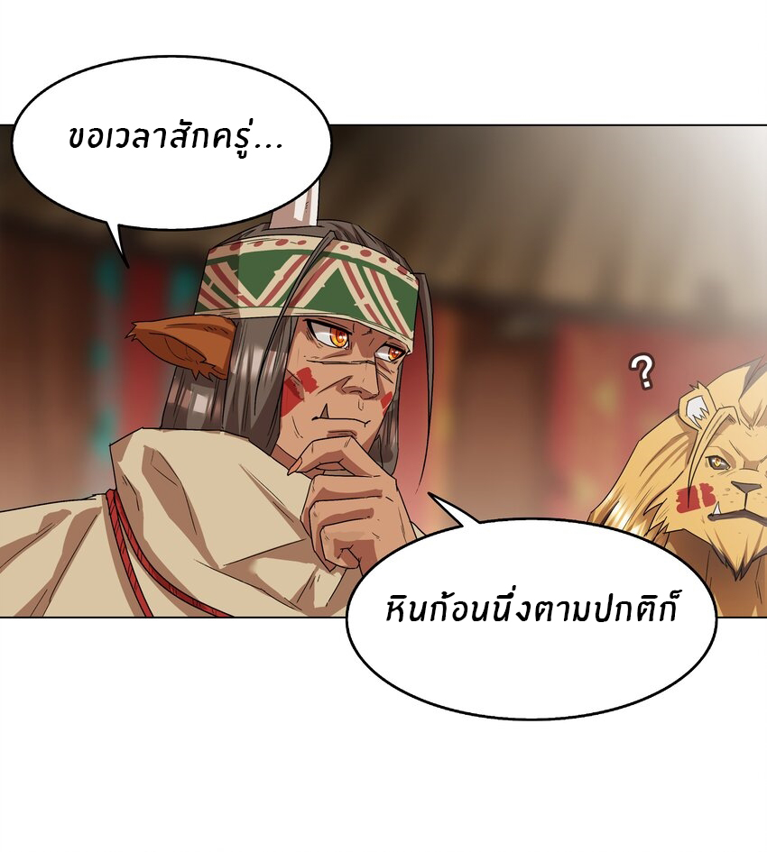 I was the village chief in a primitive society (ชนต้นฉบับ) ตอนที่ 8 หน้า 24
