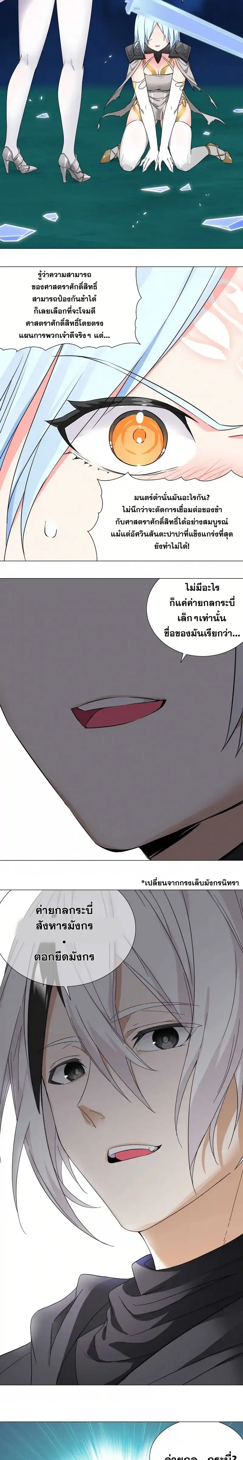 My Harem Grew So Large I Was Forced to Ascend ฮาเร็มสาวที่ต่างโลก ตอนที่ 47 หน้า 11