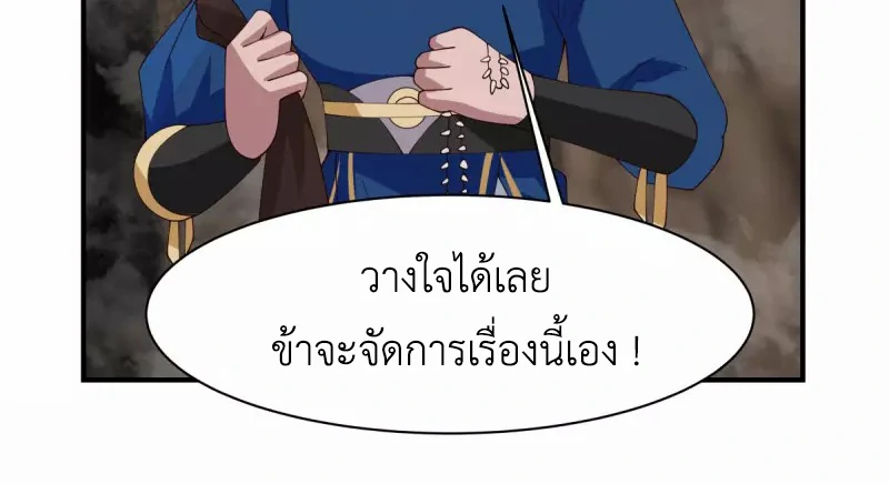 Chaos Alchemist (วิบัติการณ์เทพเซียนโอสถ) ตอนที่ 187 หน้า 26