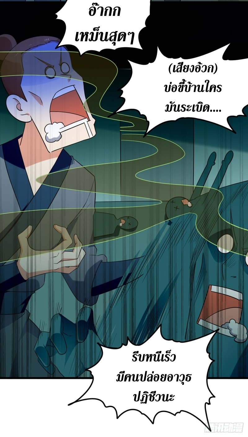 [จบ] ระบบบ้าคลั่ง ตอนที่ 28 หน้า 16