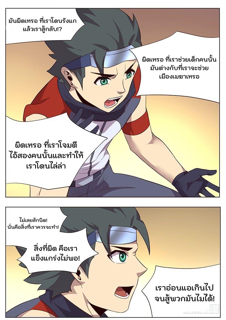 เกิดใหม่เป็นสายพันธุ์ต่างดาว ตอนที่ 33 หน้า 6