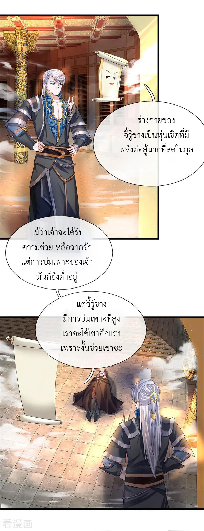 Shura Sword Sovereign ตอนที่ 58 หน้า 13