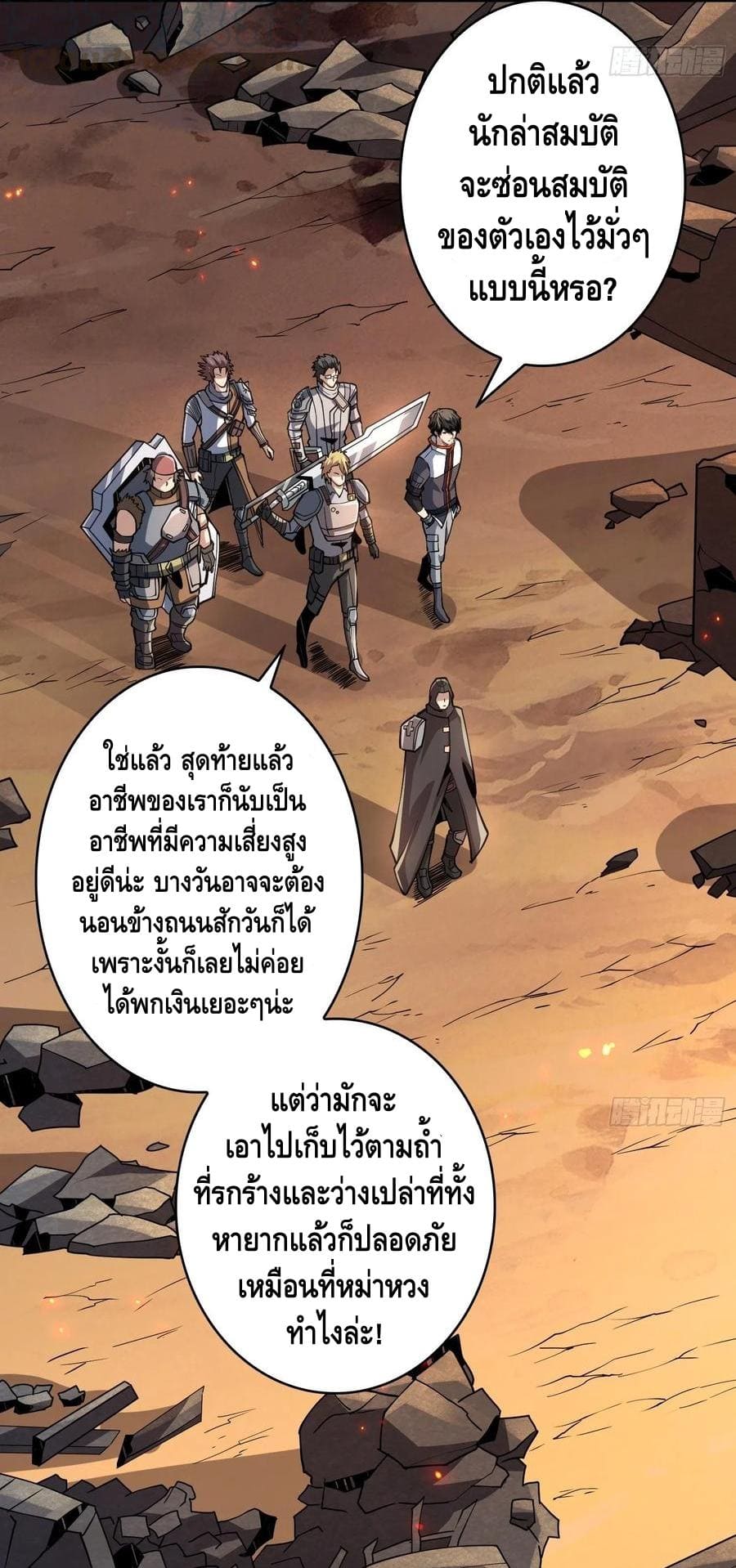 King Account at the Start ตอนที่ 74 หน้า 31