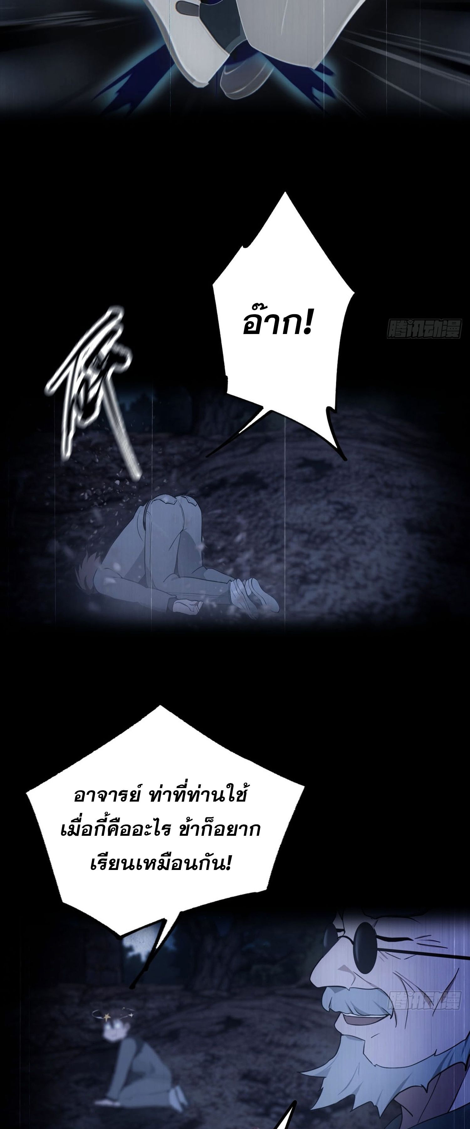 ข้าคือแพทย์ยุทธไร้เทียมทาน ตอนที่ 9 หน้า 16