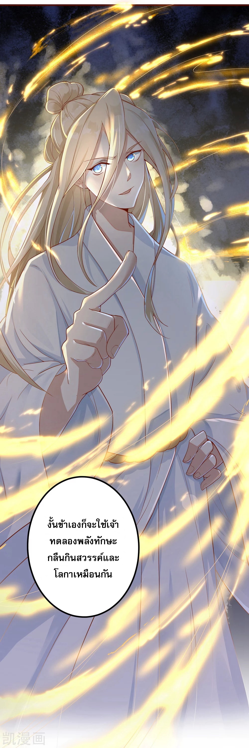 |.การหวนคืนราชันย์เทพสวรรค์ (จบแล้ว) ตอนที่ 2 หน้า 51