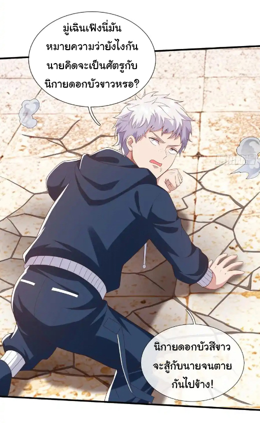 The god of war is reborn to avenge ตอนที่ 117 หน้า 11