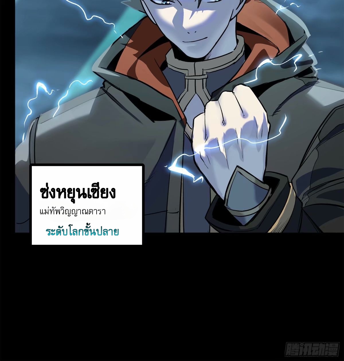 Legend of Star Genera ชนจีน ตอนที่ 112 หน้า 13