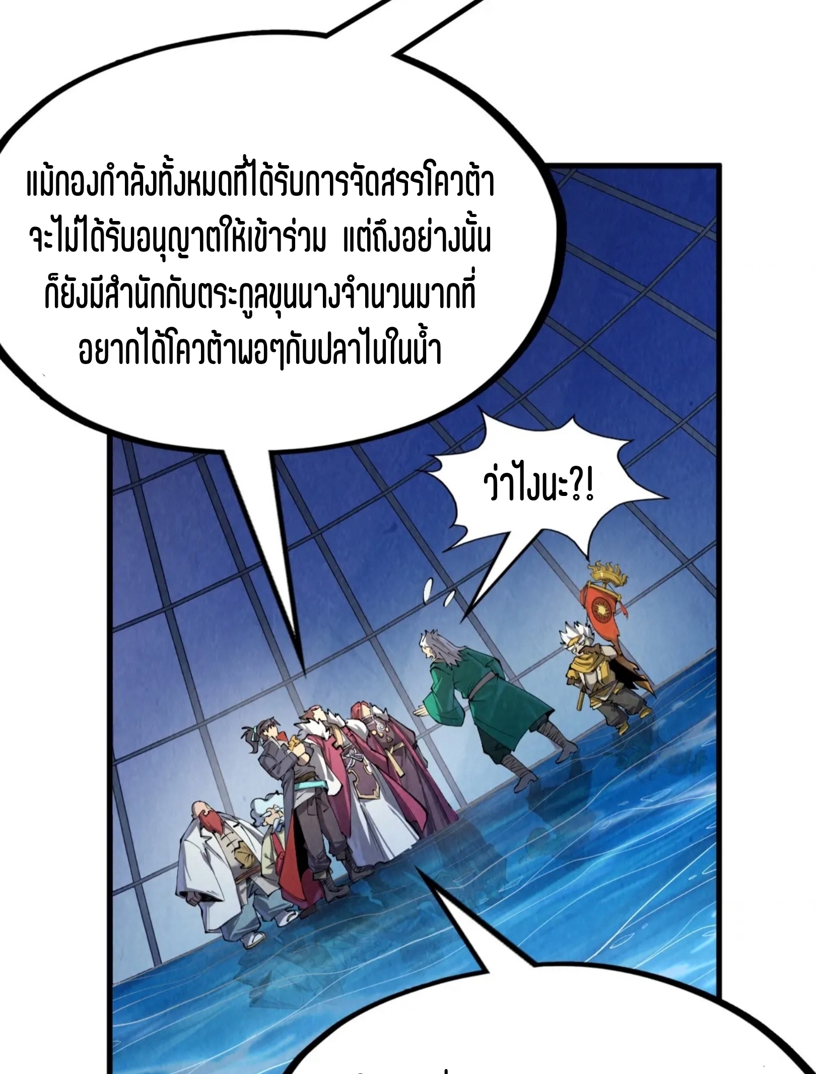 มหาเทพนิรันดร์กาล ตอนที่ 141 หน้า 48