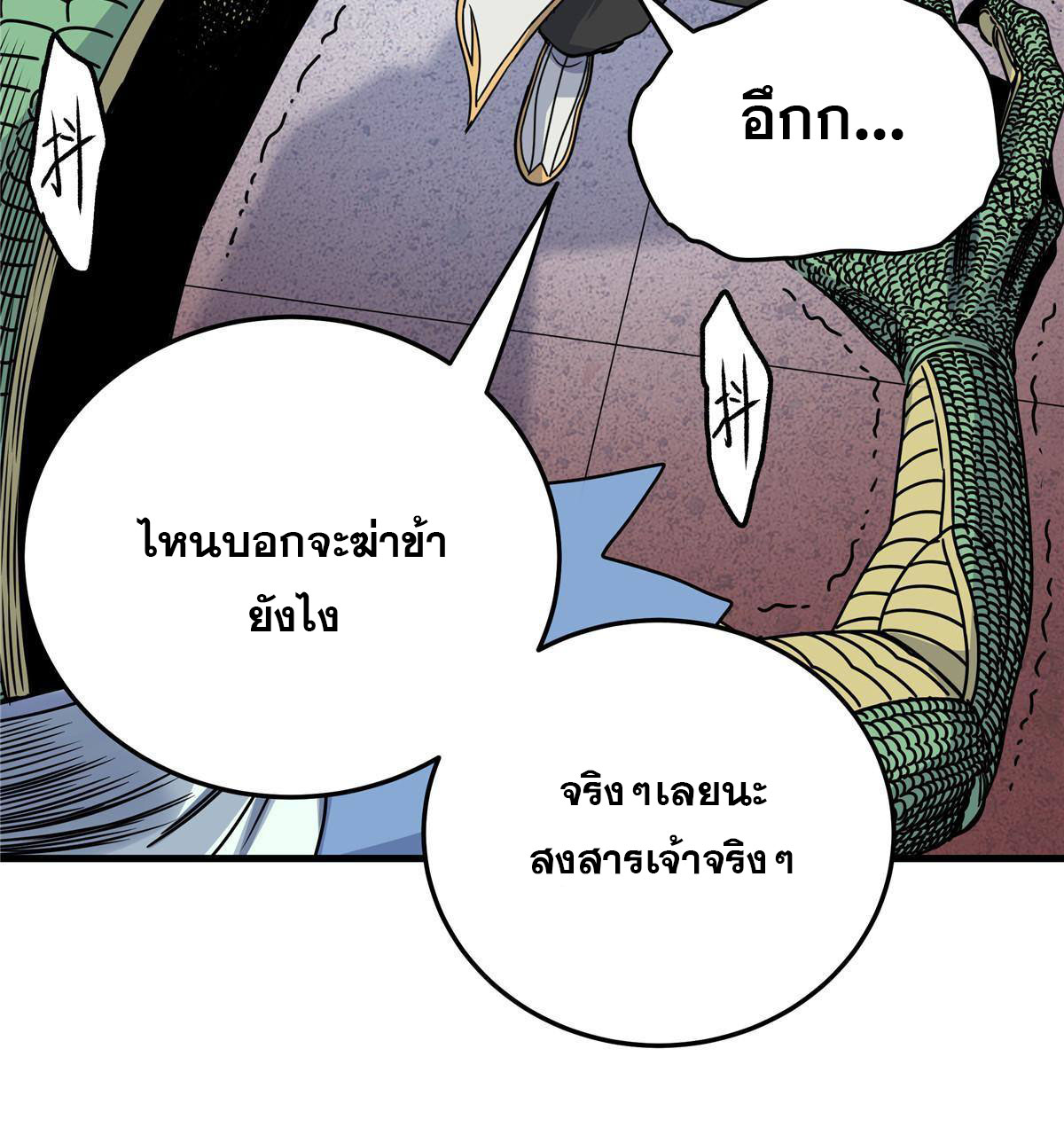 ราชันอหังการ - Emperor's Domination ตอนที่ 19 หน้า 16