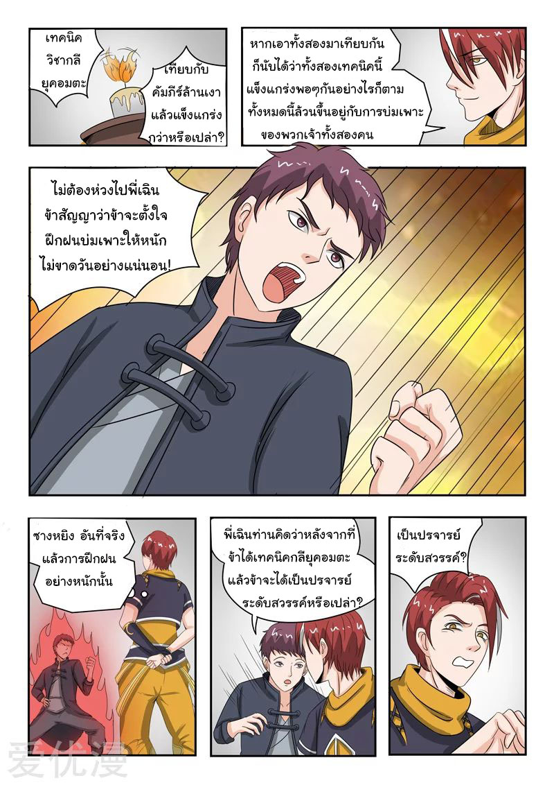 Martial Master  ปรมาจารย์การต่อสู้ ตอนที่ 185 หน้า 4