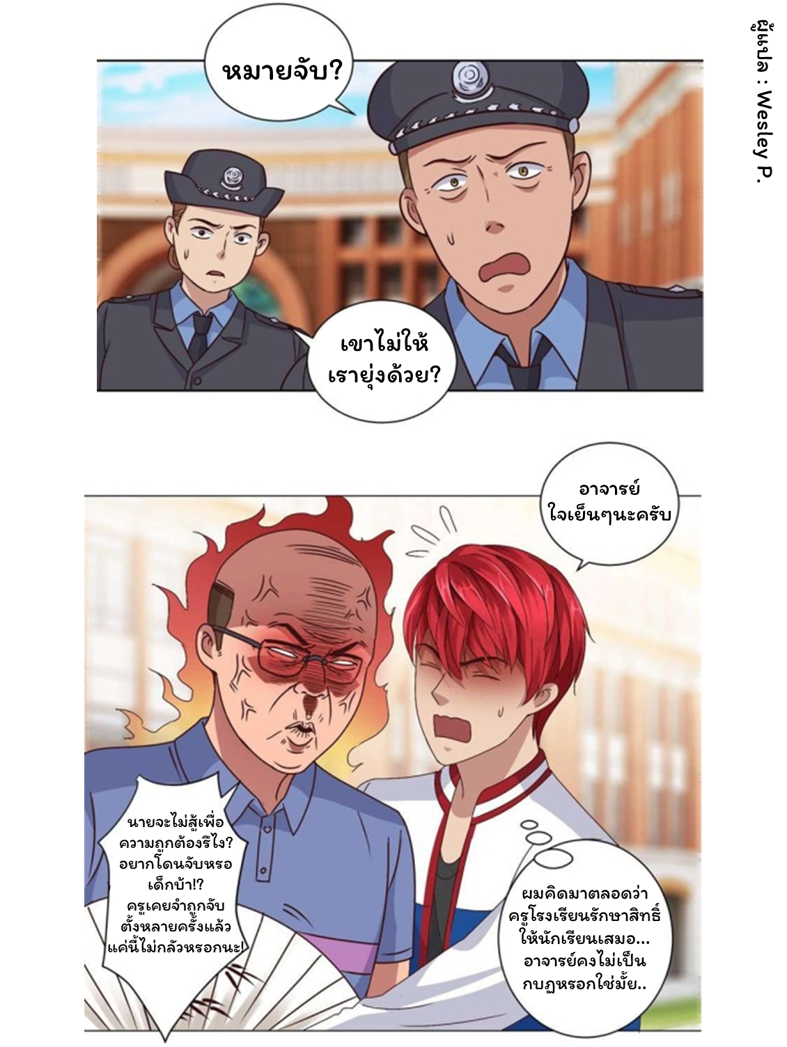 ระบบพระเจ้า ตอนที่ 101 หน้า 8