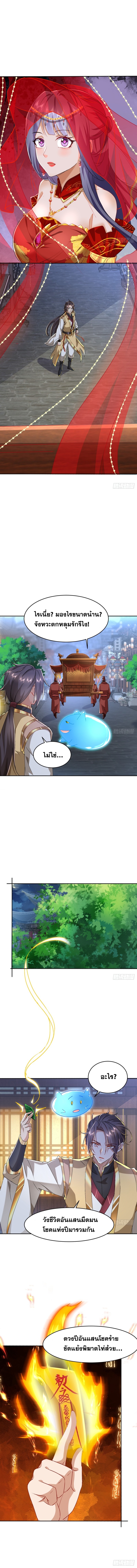 ศิษย์โครตเทพแม้ข้านอนราบ นิกายพินาศจะข้าไร้เทียมทาน ตอนที่ 2 หน้า 2